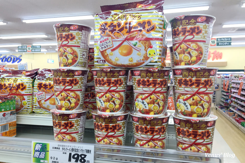 【日本必買】日清小雞拉麵酉年紀念版跟一般版有什麼不一樣？紀念版限量販售賣完就沒有