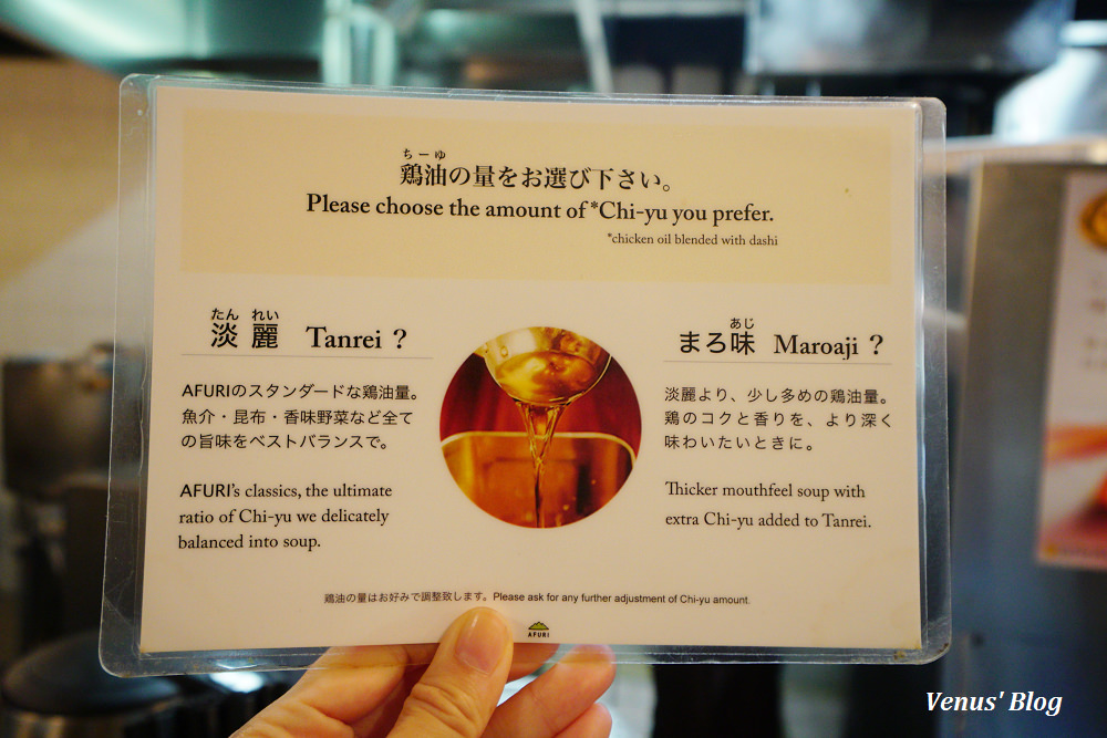 【東京惠比壽】阿夫利AFURI拉麵,清爽的柚子鹽味拉麵,湯可以喝光光