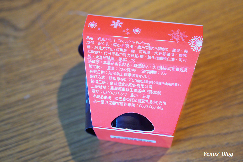 台灣星巴克黑色耶誕巧克力布丁,星巴克布丁,星巴克聖誕限定,星巴克黑色布丁,星巴克巧克力布丁