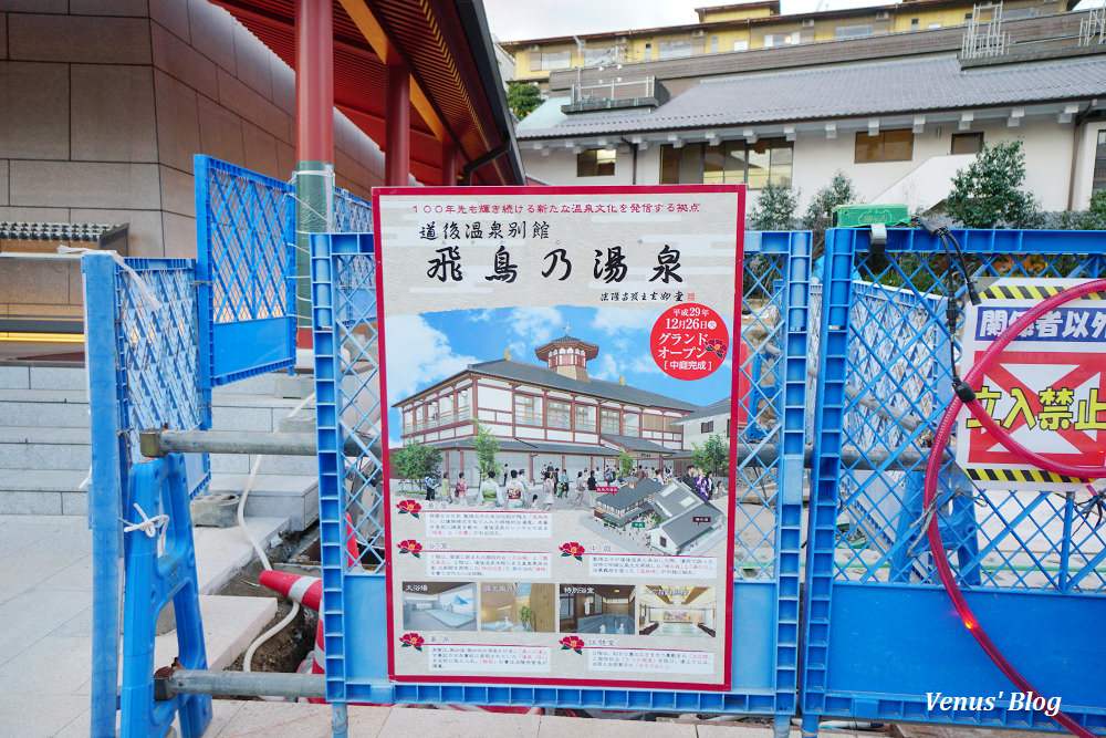 道後溫泉別館,飛鳥乃湯泉,道後溫泉,道後溫泉本館跟別館選哪個好