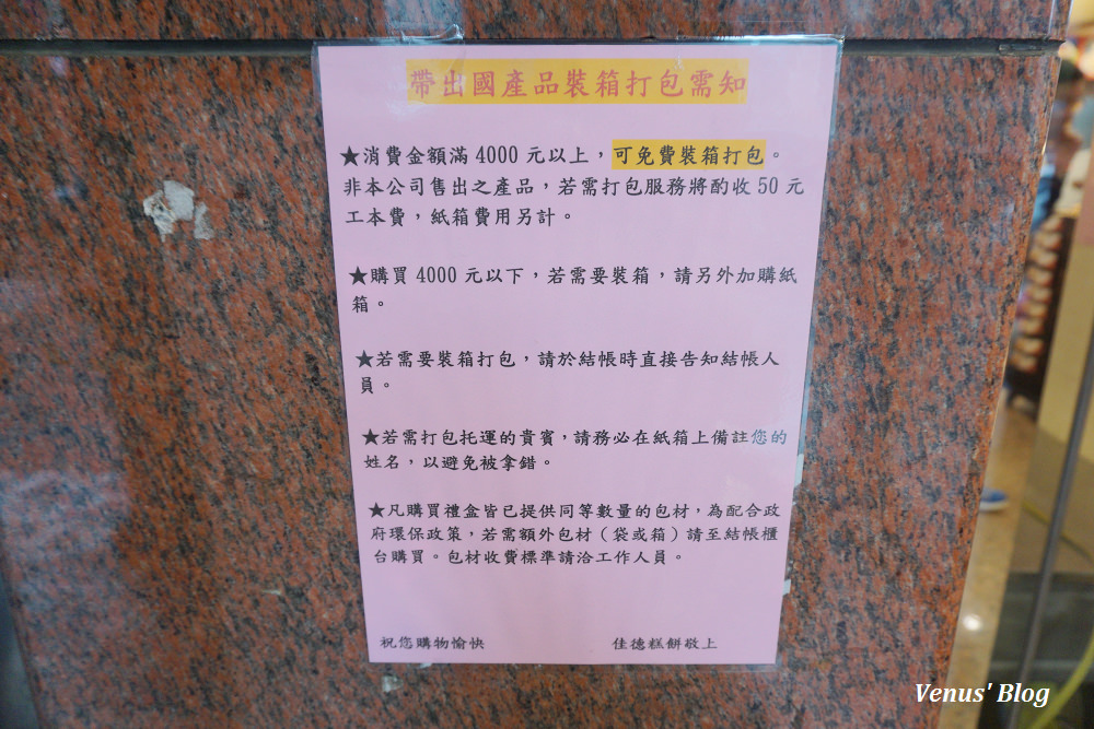 台北必買,台北伴手禮,佳德鳳梨酥,佳德,台北哪家鳳梨酥最好吃