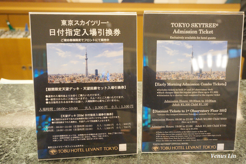 東京東武Levant飯店,Tobu Hotel Levant Tokyo,東京飯店,可以看到晴空塔的飯店,錦系町站