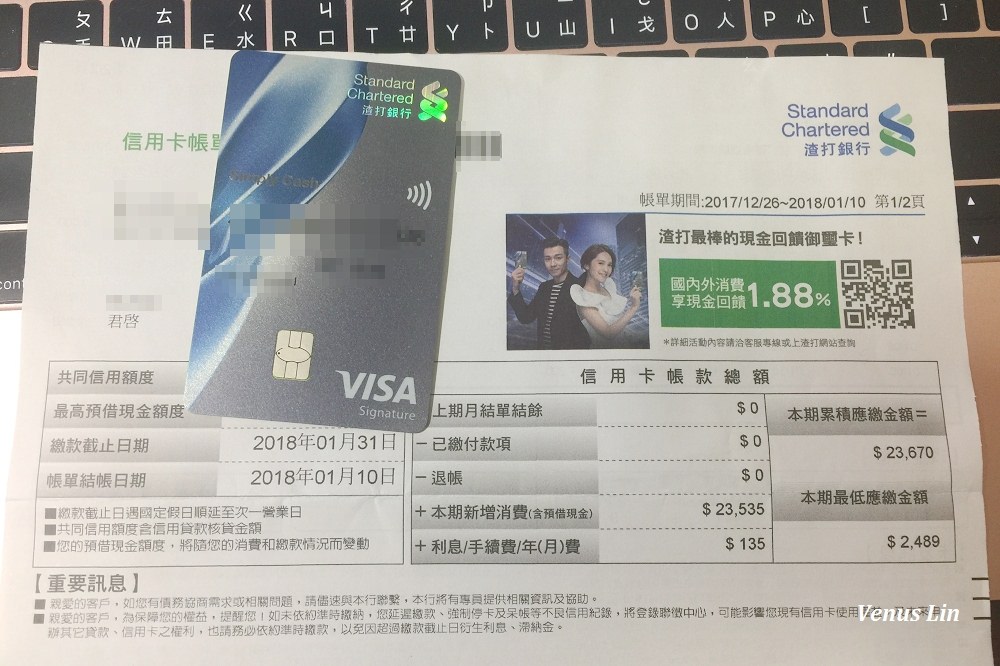 渣打現金回饋御璽卡,現金回饋1.88%,渣打銀行,前三個月信金回饋6.88%