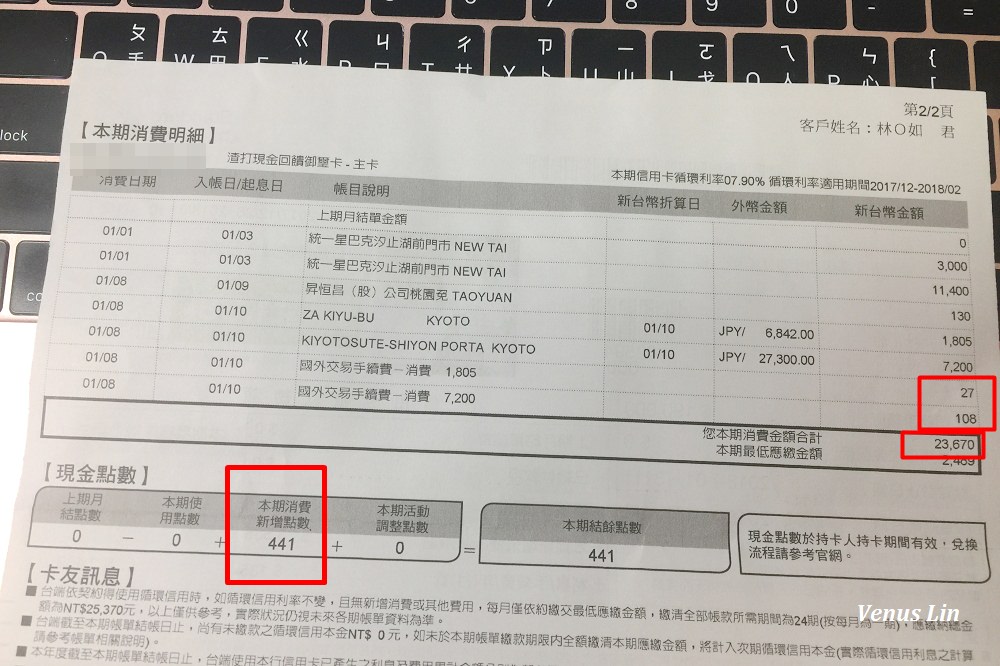 超威 渣打現金回饋御璽卡 現金回饋1 88 購物狂女王venus