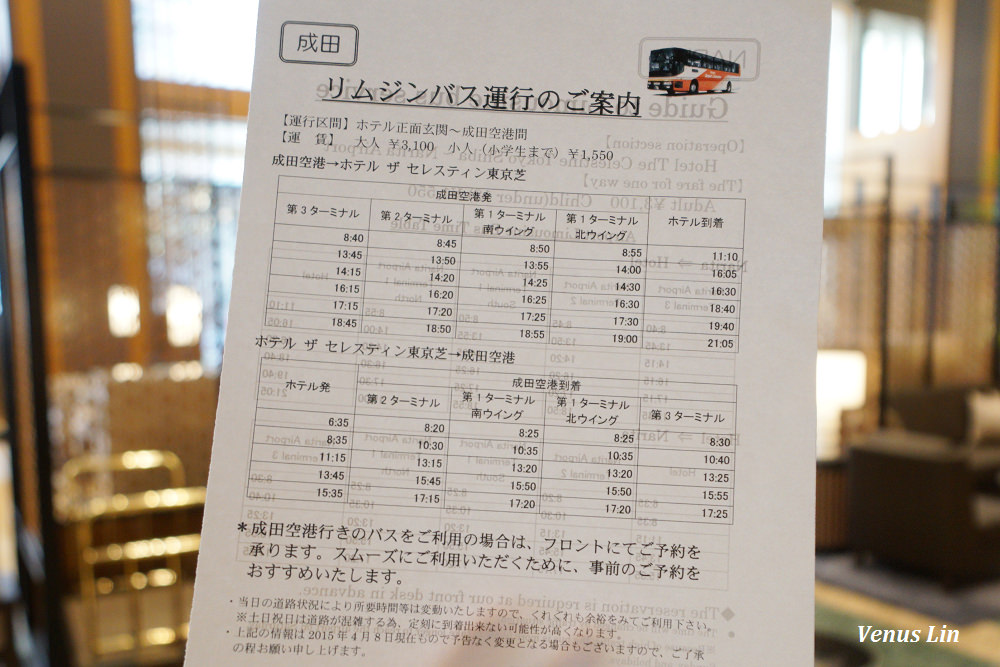 東京芝塞萊斯廷飯店,銀座賽萊斯廷酒店,京都賽萊斯廷酒店,天宇飯店東京芝,東京飯店,東京芝公園飯店