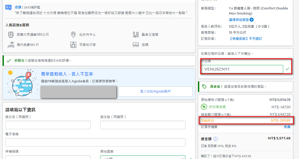 agoda滿3000折300,agoda 9折訂房優惠碼,小V粉絲專屬優惠,agoda,agoda訂房步驟