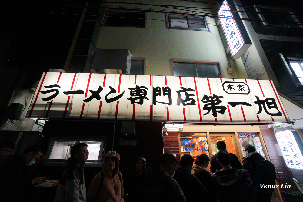 京都車站拉麵,第一旭拉麵,本家第一旭,京都車站美食,京都拉麵,京都排隊拉麵