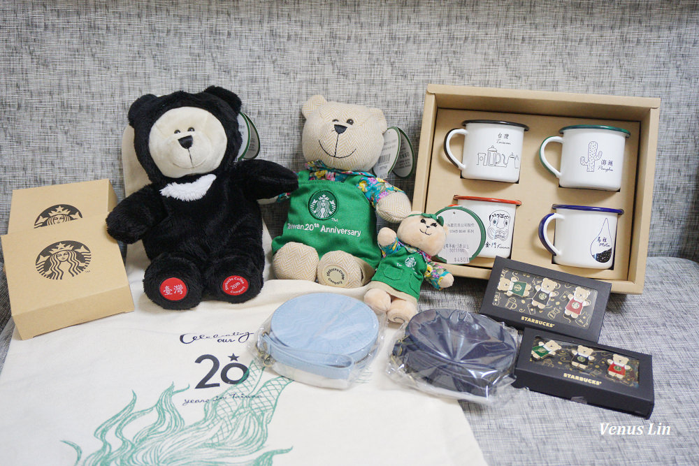 台灣星巴克20週年紀念小熊、購物袋、零錢包、隨行卡敗家開箱