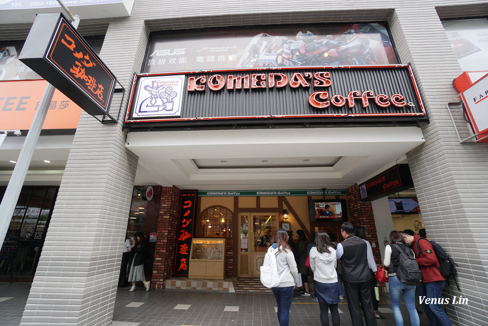 客美多咖啡,Komeda‘s Coffee台北店,捷運松江南京站,台北早餐,コメダ珈琲店