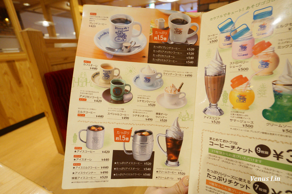 客美多咖啡,Komeda‘s Coffee台北店,捷運松江南京站,台北早餐,コメダ珈琲店