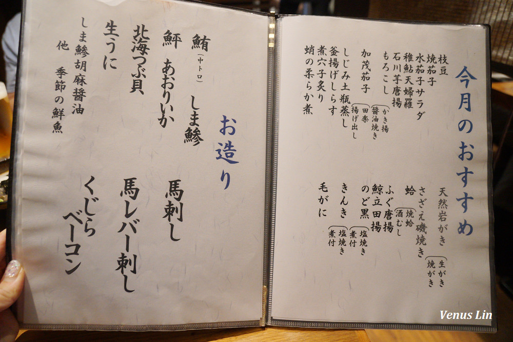 銀座㐂いち,東京美食,東京必吃,日本料理,東京自由行,千葉憲二,銀座居酒屋