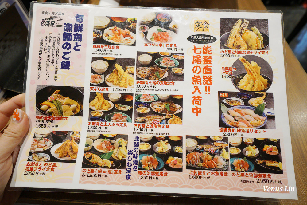 金澤車站美食 魚菜屋 居然比近江町市場海鮮丼還要厲害 購物狂女王venus