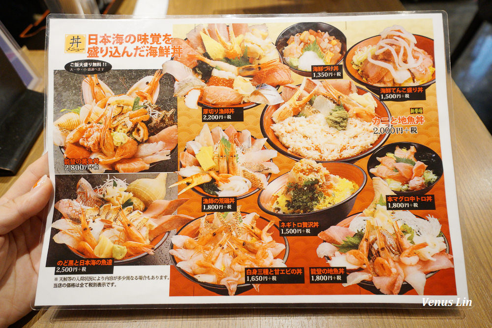 金澤車站美食,魚菜屋,金澤吃海鮮丼,金澤吃烤黑喉