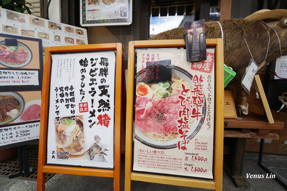 高山老街美食,高山老街吃拉麵,飛驒牛拉麵,中華そば専門店M