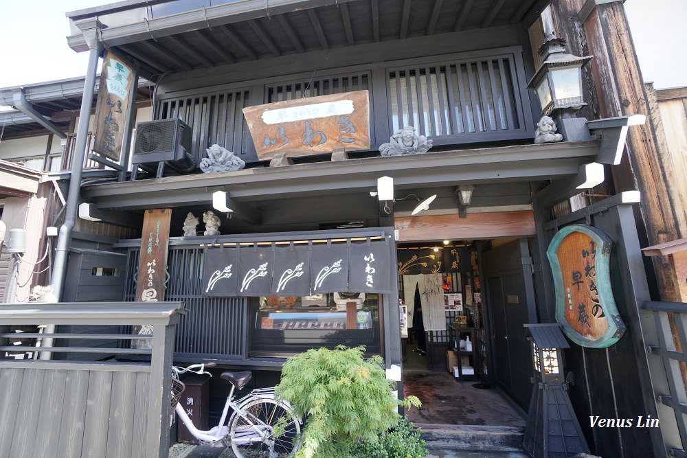 高山老街名物,高山必買,高山必吃,いわき蕨餅