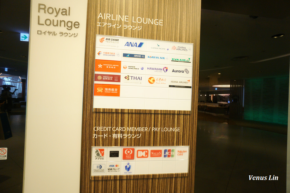 北海道新千歲機場國際線,JCB卡免費貴賓室,Royal Lounge,新千歲機場國際線,新千歲機場國際線貴賓室