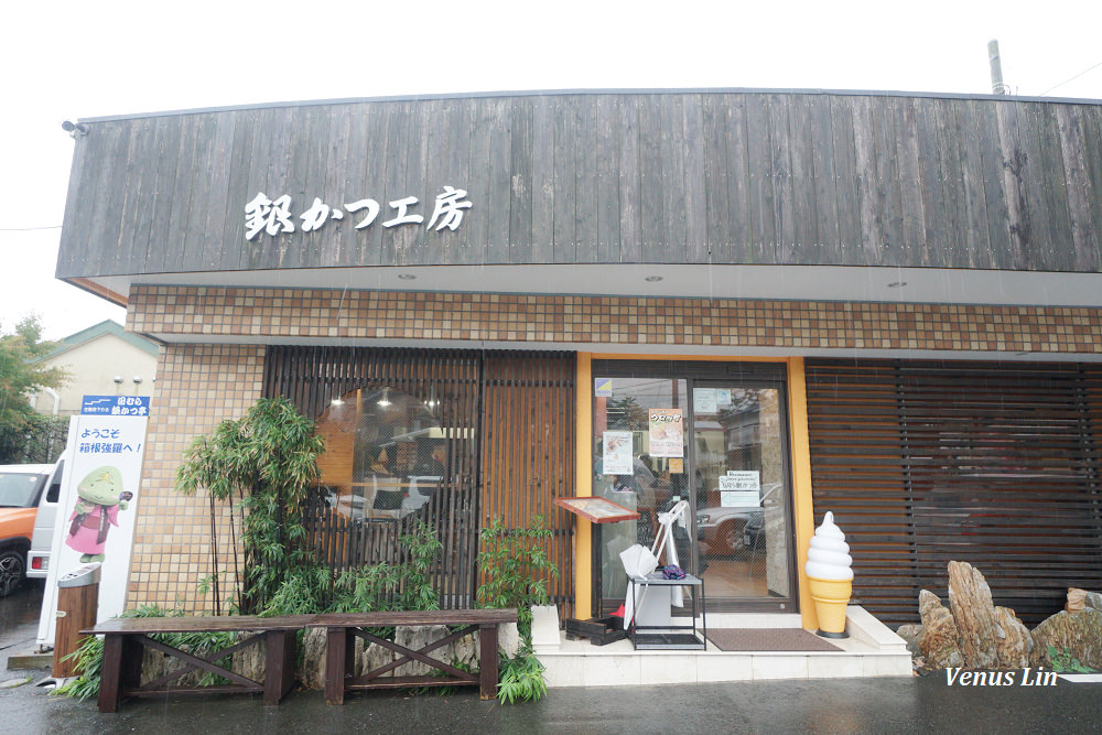 箱根必吃美食,箱根強羅美食,田むら銀かつ亭,田村銀勝亭,箱根豆腐豬排煮