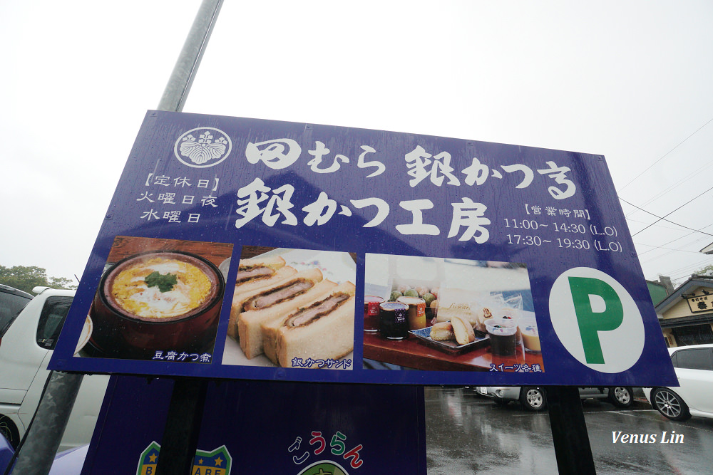 箱根必吃美食,箱根強羅美食,田むら銀かつ亭,田村銀勝亭,箱根豆腐豬排煮