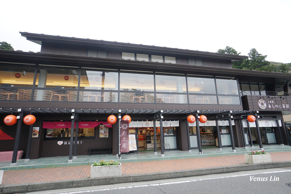 箱根町港,箱根美食,あしのこ茶屋,結緣紅豆餅,愛心紅豆餅