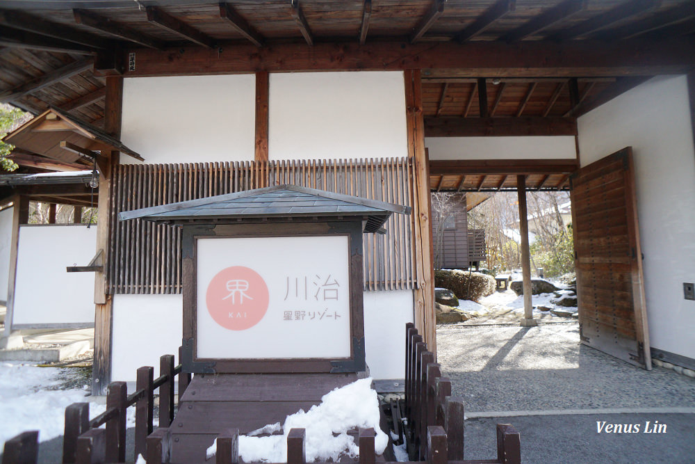 日光飯店,日光溫泉旅館,界川治,界日光,星野集團,星野飯店,星野溫泉旅館,日光星野,湯西川溫泉雪屋祭,日光賞楓,日光紅葉,界川治交通,界川治免費接駁車