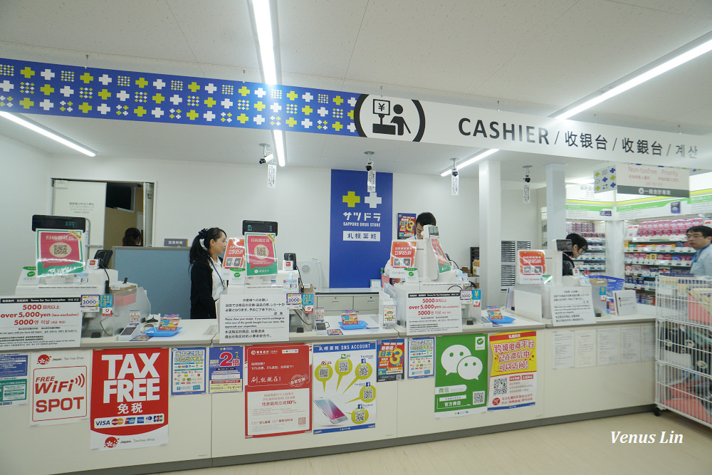 札幌藥妝店優惠卷,北海道必買藥妝,日本必買藥妝