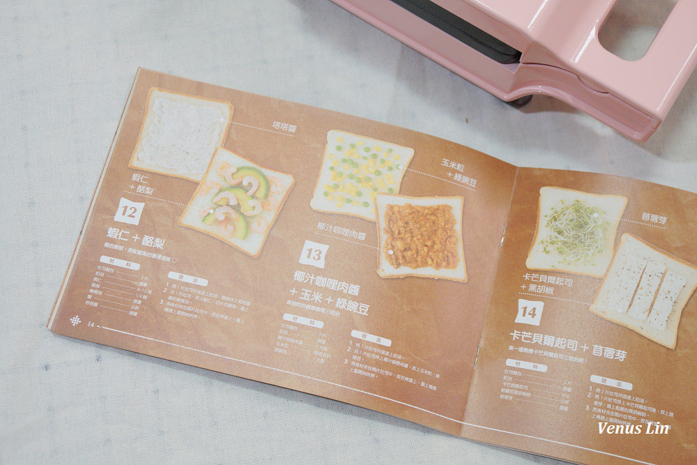 日本recolte麗克特三明治機,三明治機,熱壓蛋沙拉食譜,蛋沙拉食譜