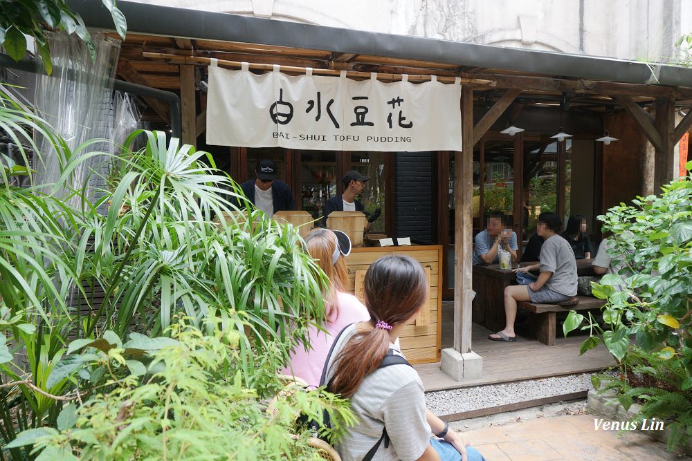 白水豆花,永康街美食,永康街豆花,永康街排隊美食,永康街人氣美食