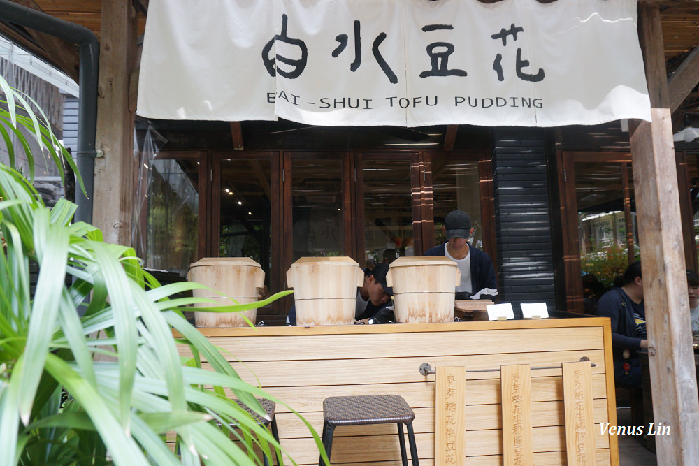 白水豆花,永康街美食,永康街豆花,永康街排隊美食,永康街人氣美食