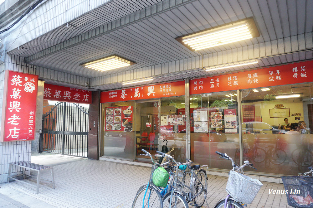 蔡萬興老店,蔡萬興老店搬家,蔡萬興老店和平西路新址,古亭站美食