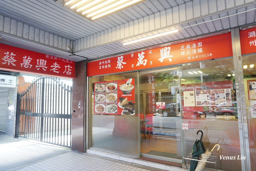 蔡萬興老店,蔡萬興老店搬家,蔡萬興老店和平西路新址,古亭站美食