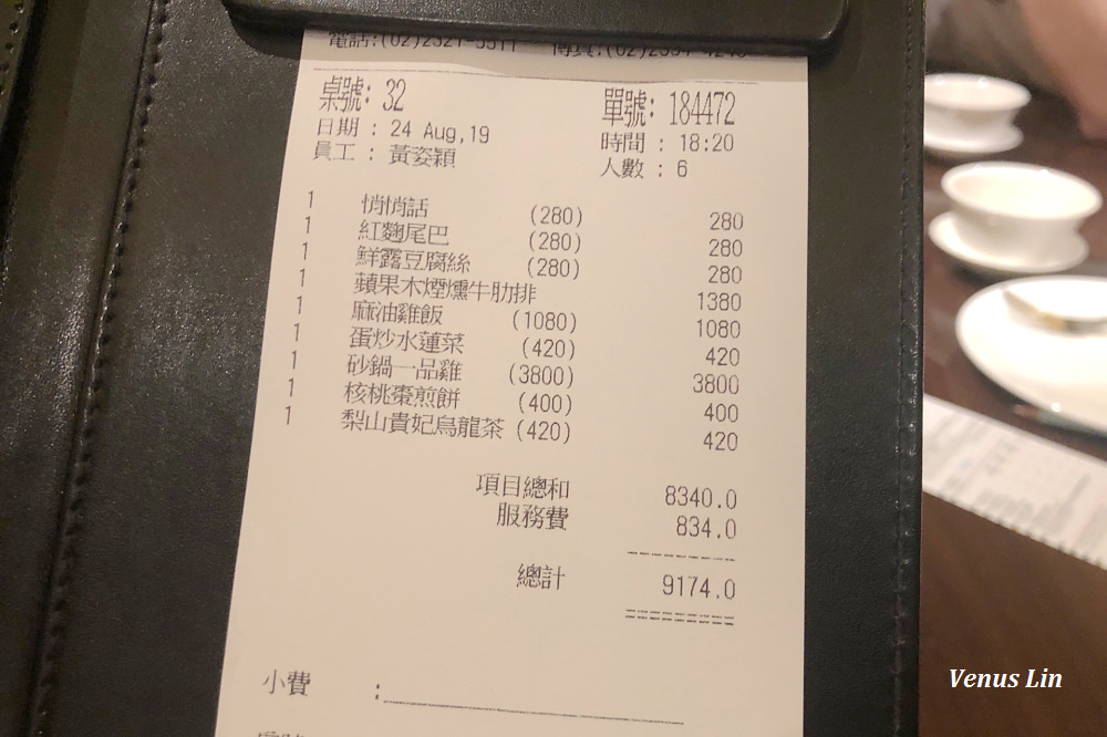 請客樓,台北喜來登酒店,台北米其林兩星餐廳