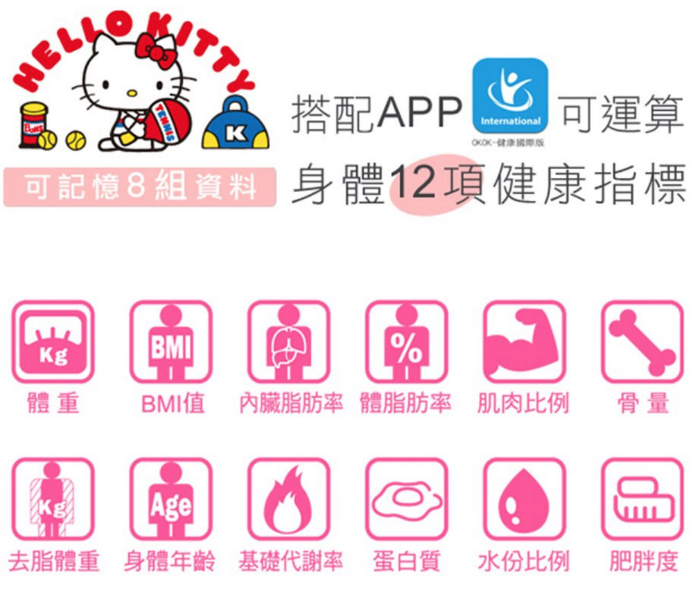 iNO Hello Kitty藍牙智能體重計,Hello Kitty體重計,藍牙體重計