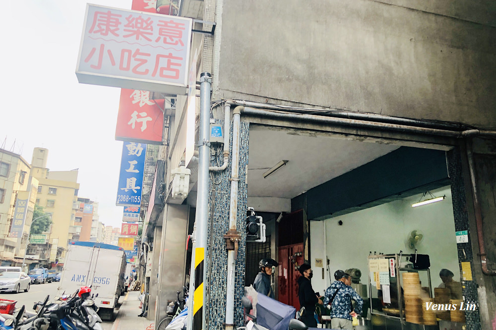 康樂意小吃店,康記老麵包子專賣店