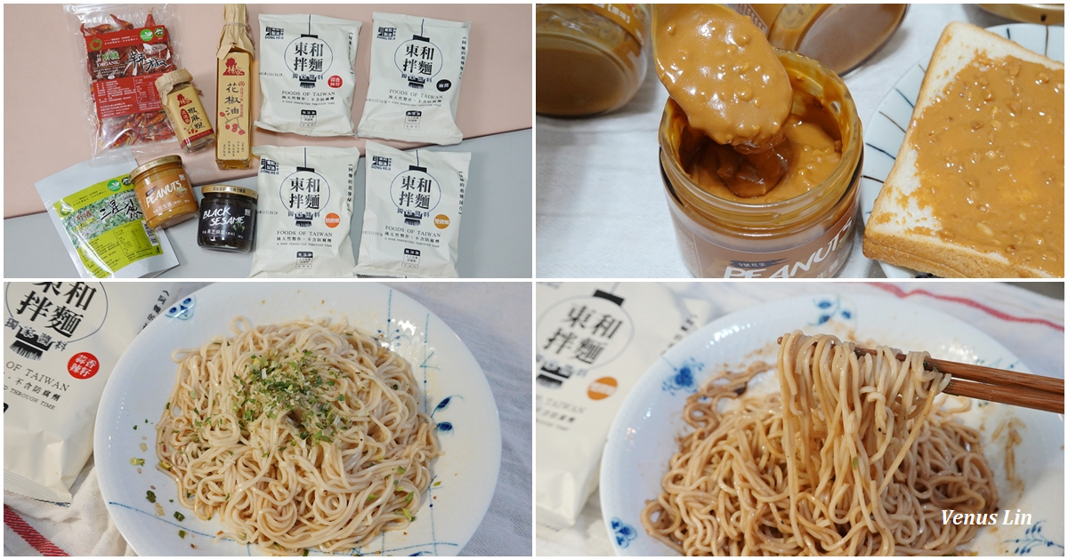百年老店東和製油~東和乾拌麵、石磨花生醬及馬祖老酒麵線 百年老店東和製油~東和乾拌麵、石磨花生醬及馬祖老酒麵線