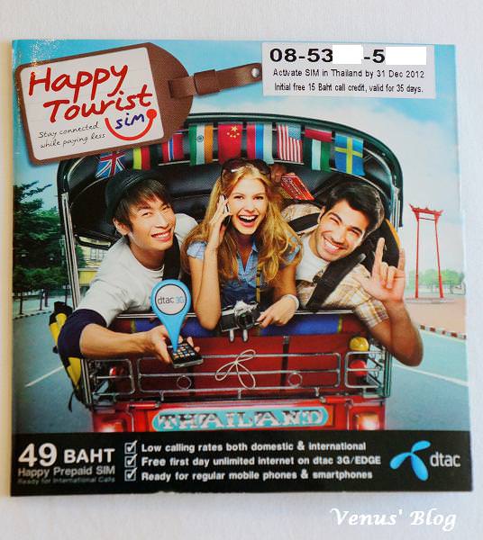 【泰國】泰國3G行動上網吃到飽 – 一天只要泰銖$49，在泰國旅行隨時用手機行動上網