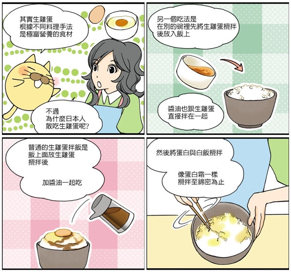 生雞蛋飯