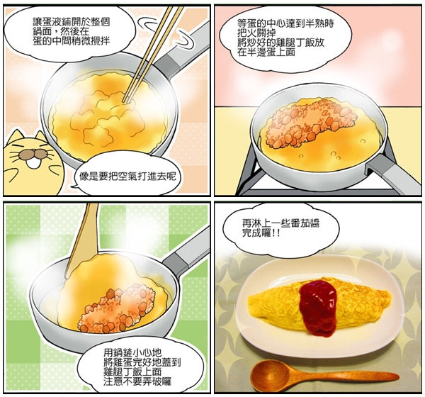 蛋包飯03