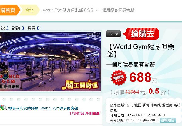 【減肥日記】手滑了一個月World Gym健身房會籍NT$688 (團購價)